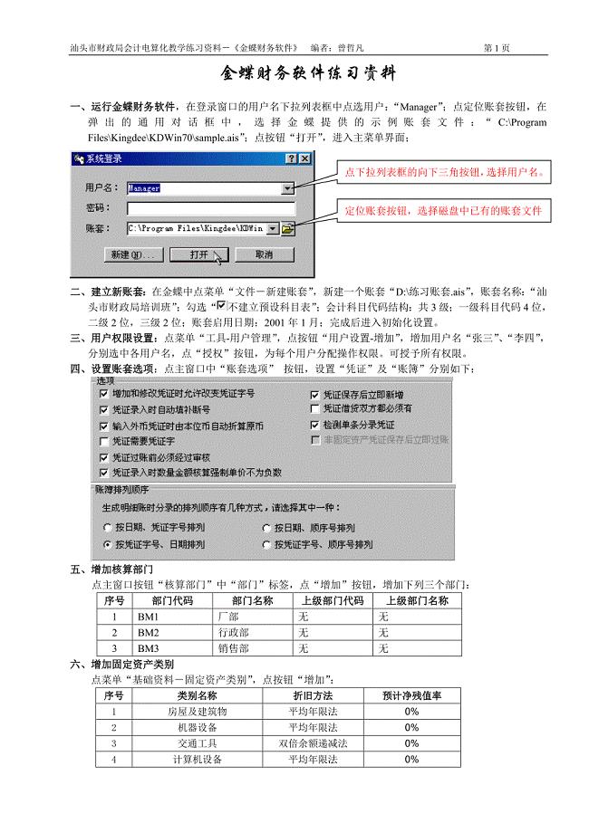 金蝶财务软件练习资料