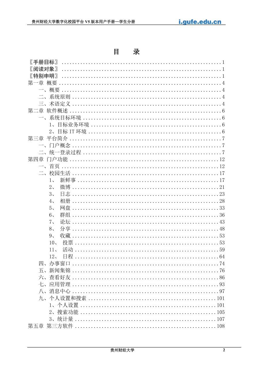 贵州财经大学数字校园v5平台用户手册学生分册_第3页