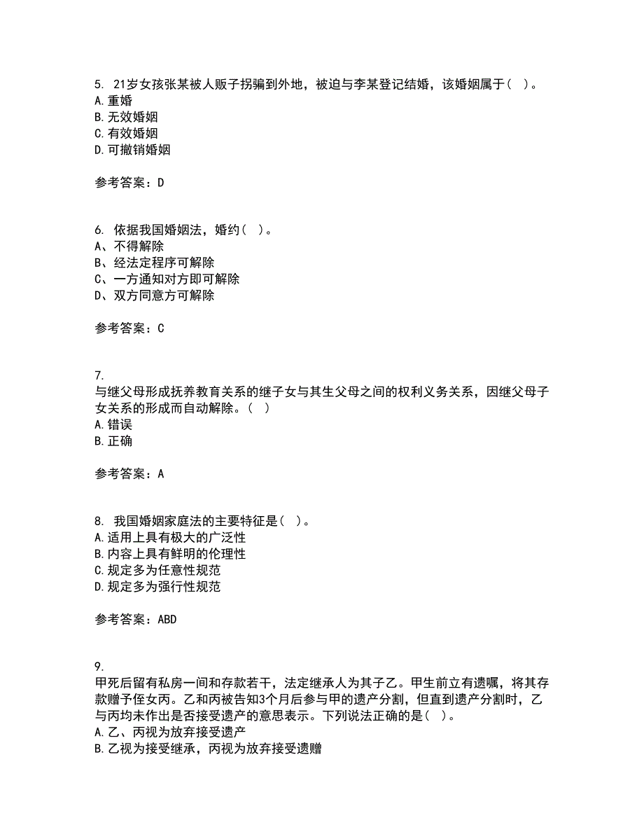 南开大学21春《婚姻家庭与继承法》离线作业一辅导答案22_第2页