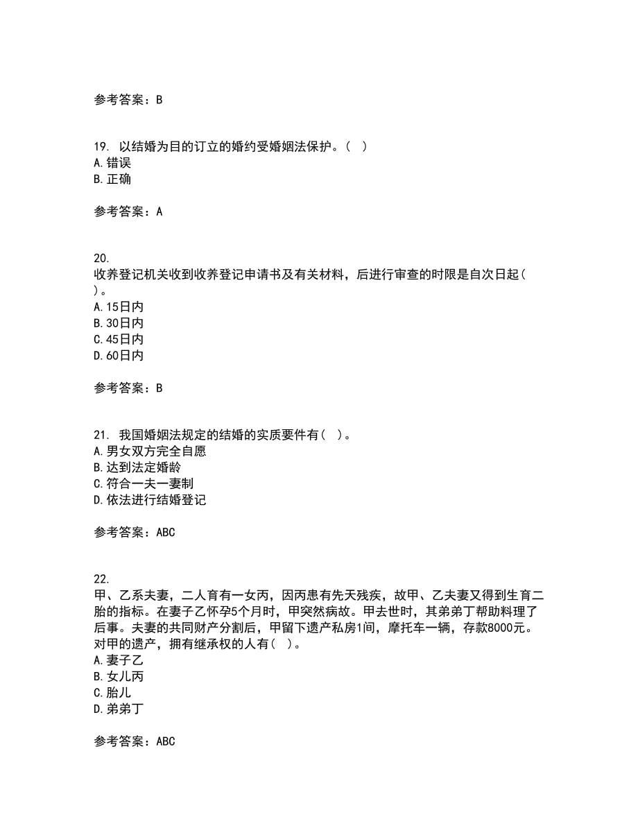 南开大学21春《婚姻家庭与继承法》离线作业一辅导答案22_第5页