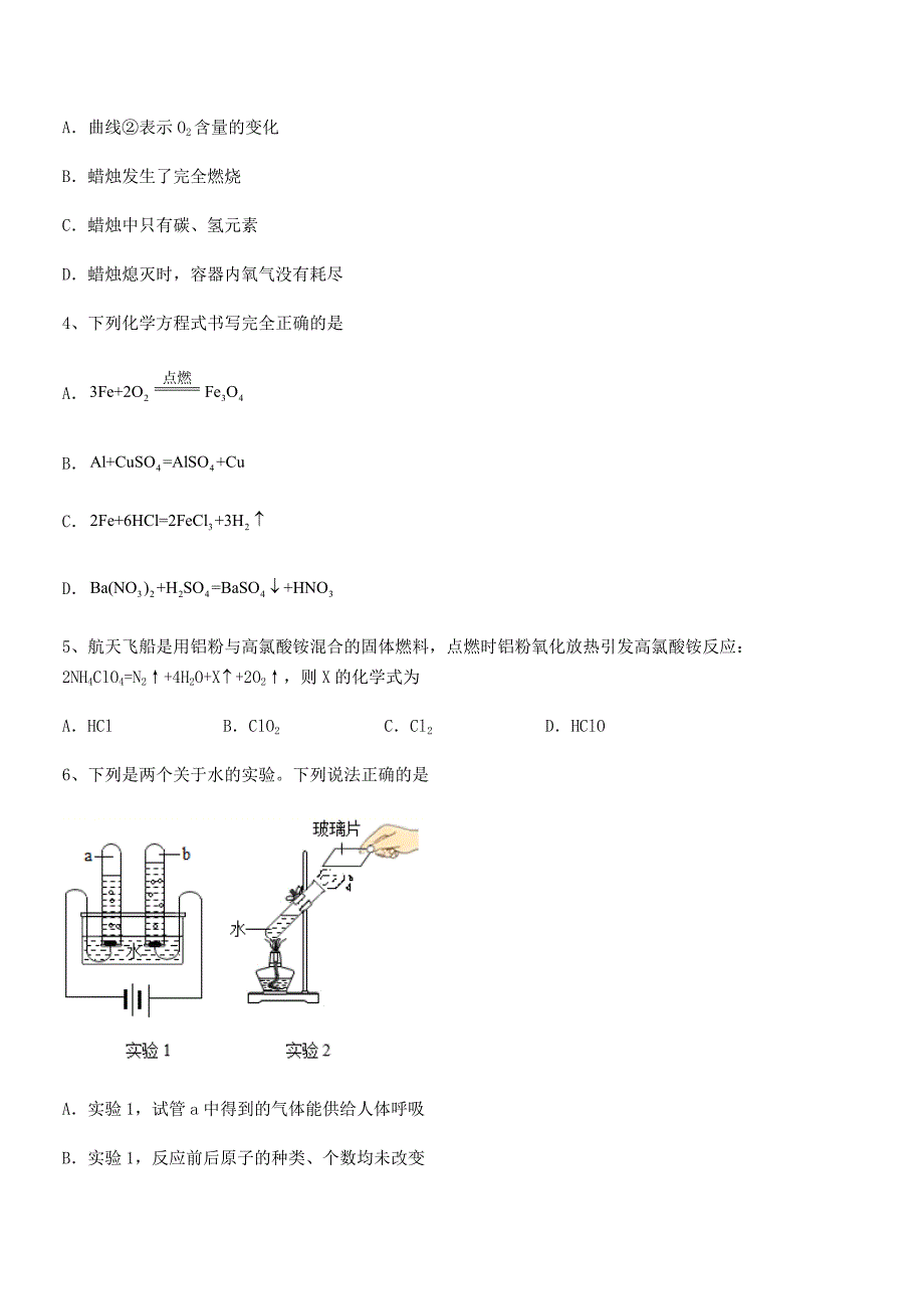 2020-2021年最新人教版九年级化学上册第五单元化学方程式期末模拟试卷(完整版).docx_第2页