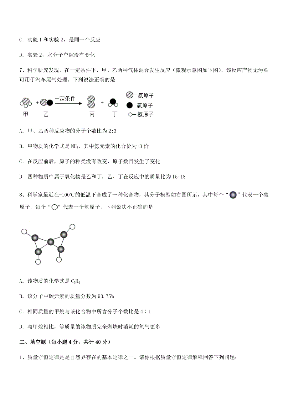 2020-2021年最新人教版九年级化学上册第五单元化学方程式期末模拟试卷(完整版).docx_第3页