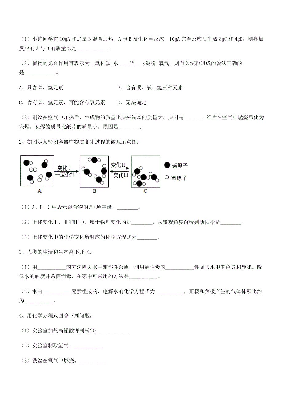 2020-2021年最新人教版九年级化学上册第五单元化学方程式期末模拟试卷(完整版).docx_第4页