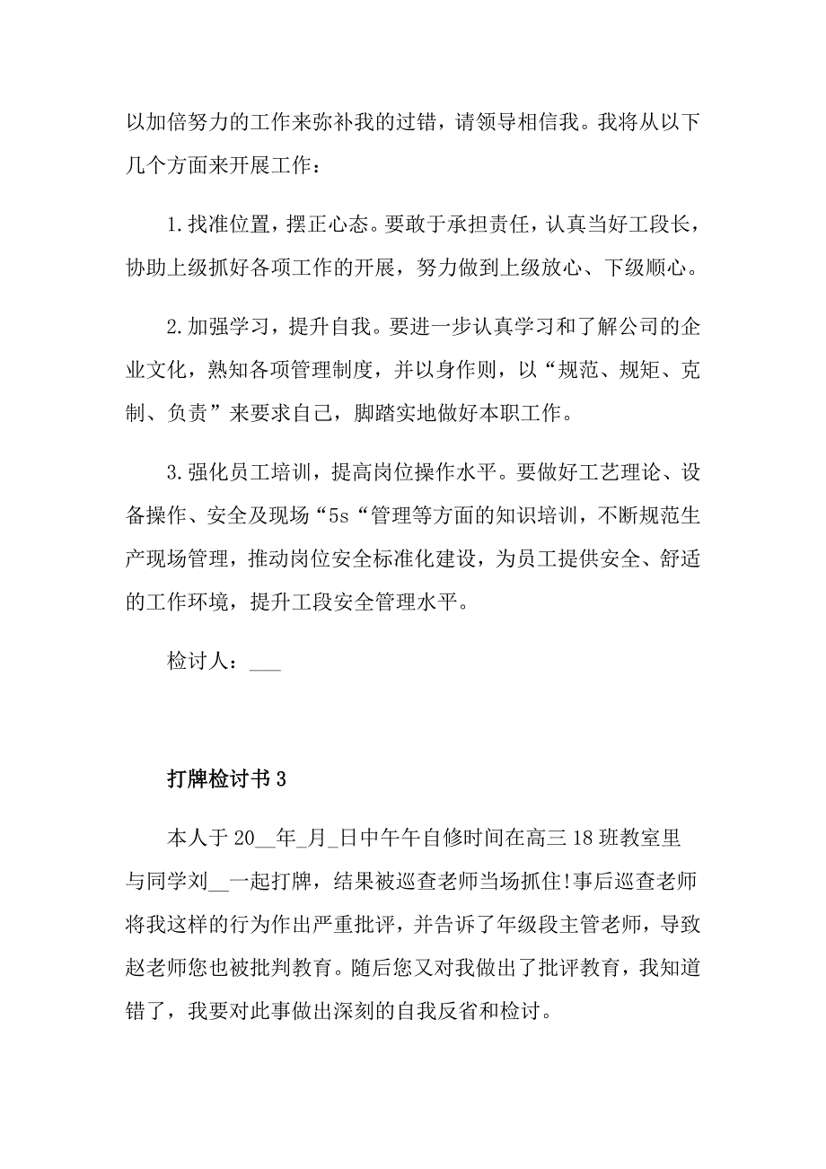 打牌检讨书精选_第3页