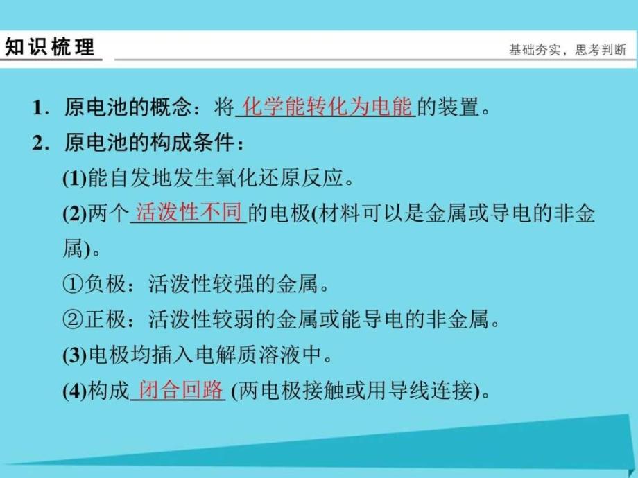 ...专题6化学反应与能量变化第2单元原电池化学电源...1_第3页