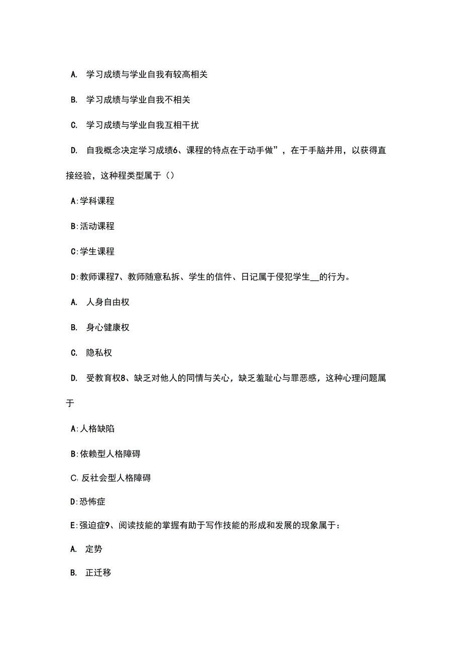 2015年广西中学教师资格考试信息技术基础强化练习(四)模拟试题_第2页