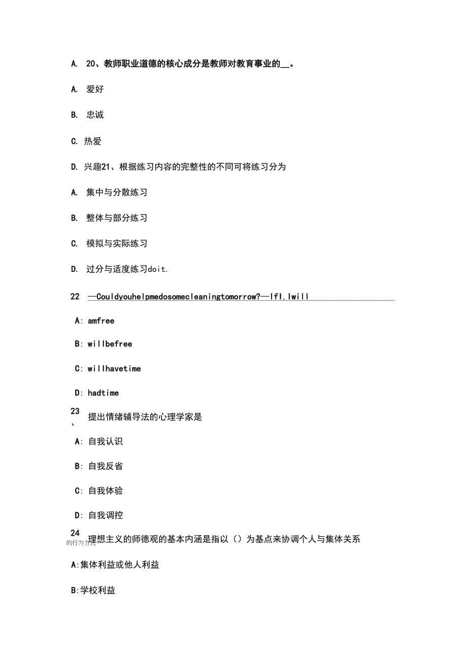 2015年广西中学教师资格考试信息技术基础强化练习(四)模拟试题_第5页