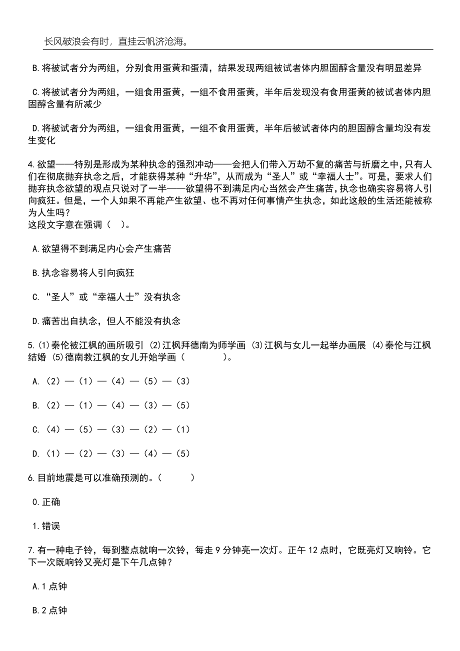 2023年06月湖南长沙市生态环境局芙蓉分局招考聘用笔试题库含答案解析_第3页