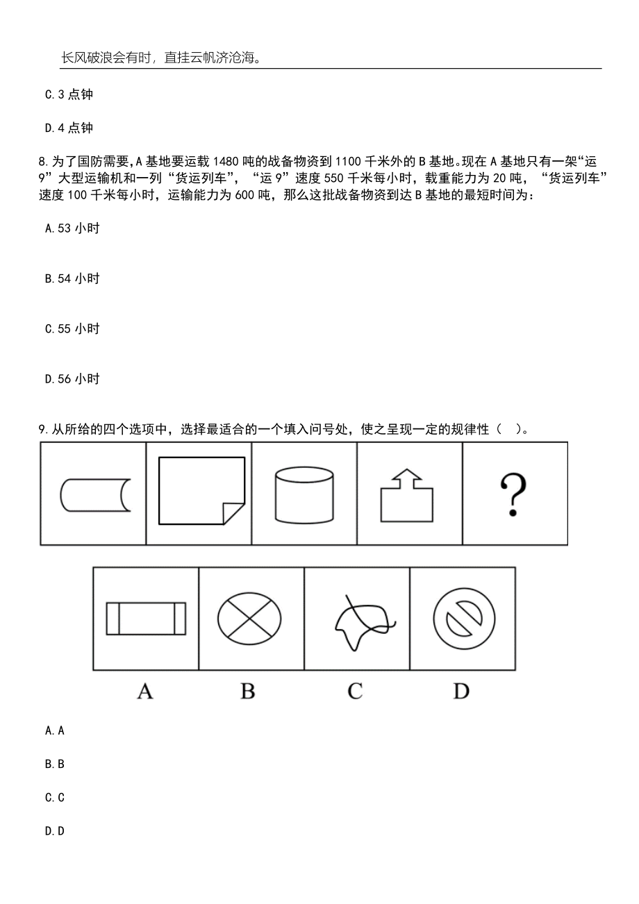 2023年06月湖南长沙市生态环境局芙蓉分局招考聘用笔试题库含答案解析_第4页