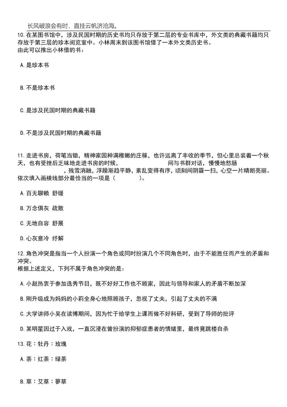 2023年06月湖南长沙市生态环境局芙蓉分局招考聘用笔试题库含答案解析_第5页