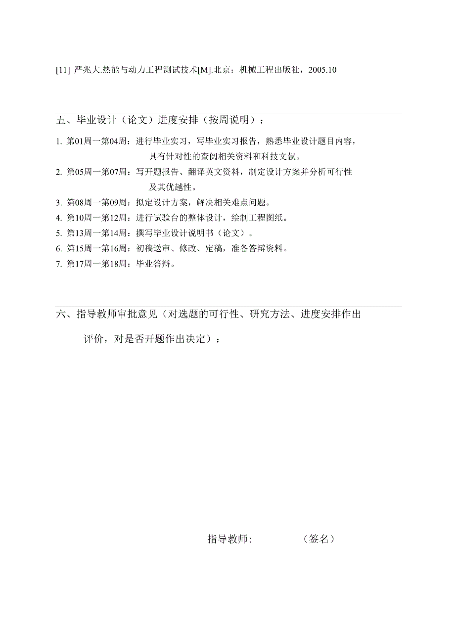 张凯开题报告_第4页