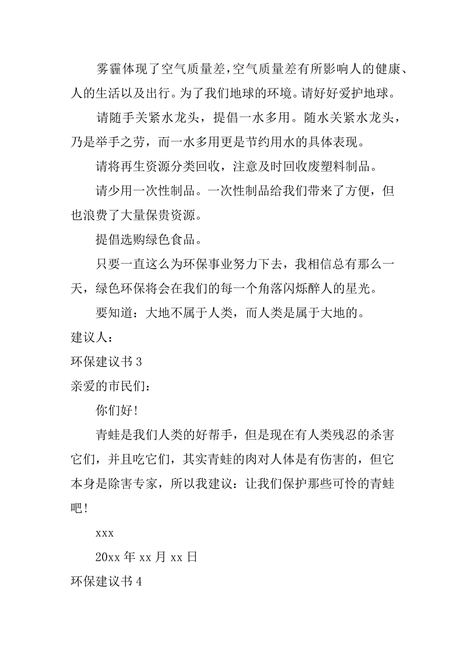 环保建议书12篇给建议书关于环保的建议书_第3页