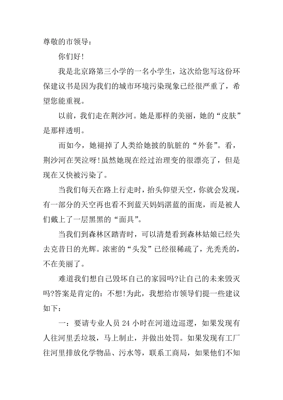 环保建议书12篇给建议书关于环保的建议书_第4页