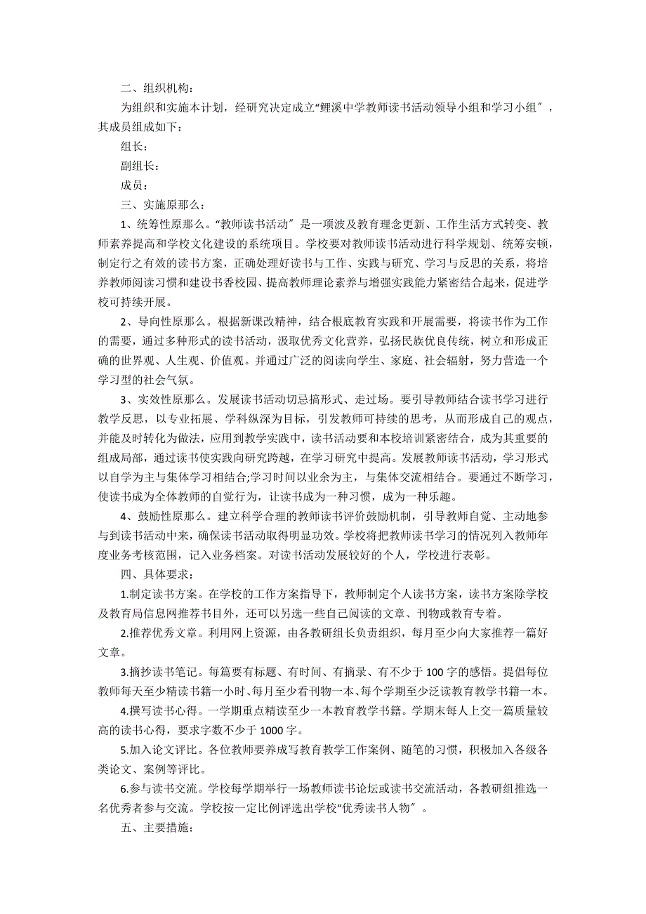 2022读书活动计划方案与实施3篇(小学读书活动计划)_第2页