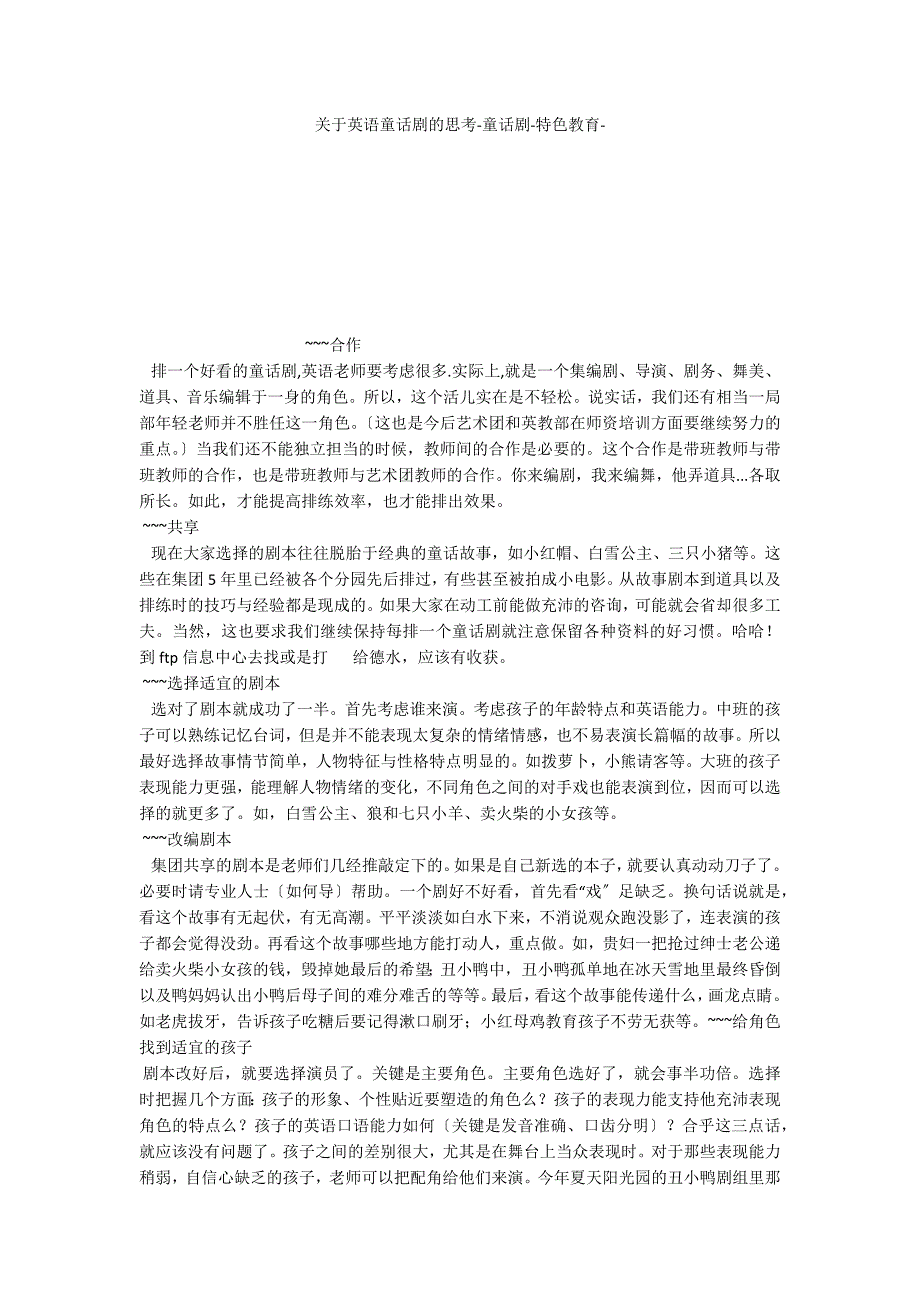 关于英语童话剧的思考童话剧特色教育_第1页