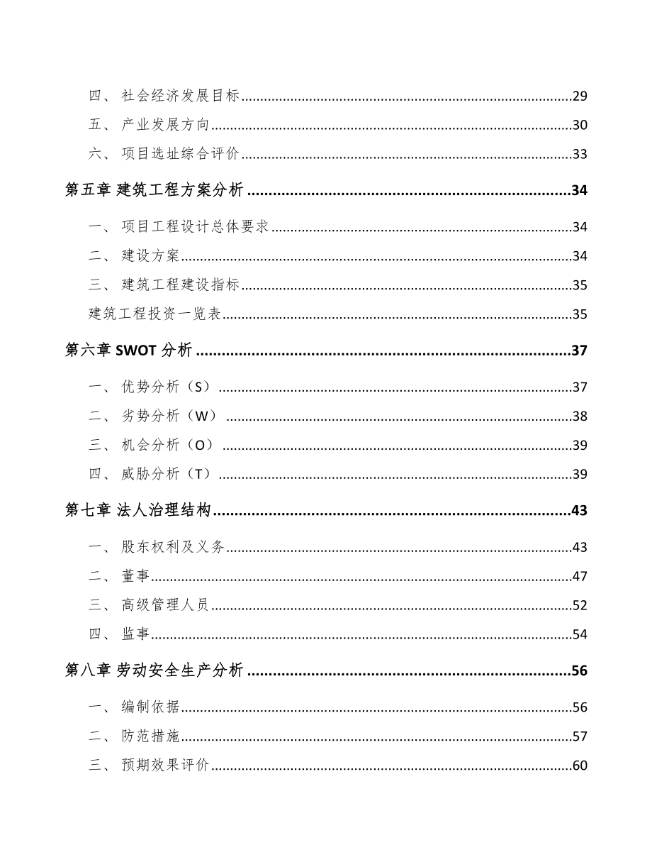 陕西抛光材料项目可行性研究报告_第3页