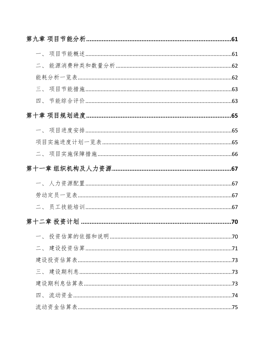 陕西抛光材料项目可行性研究报告_第4页