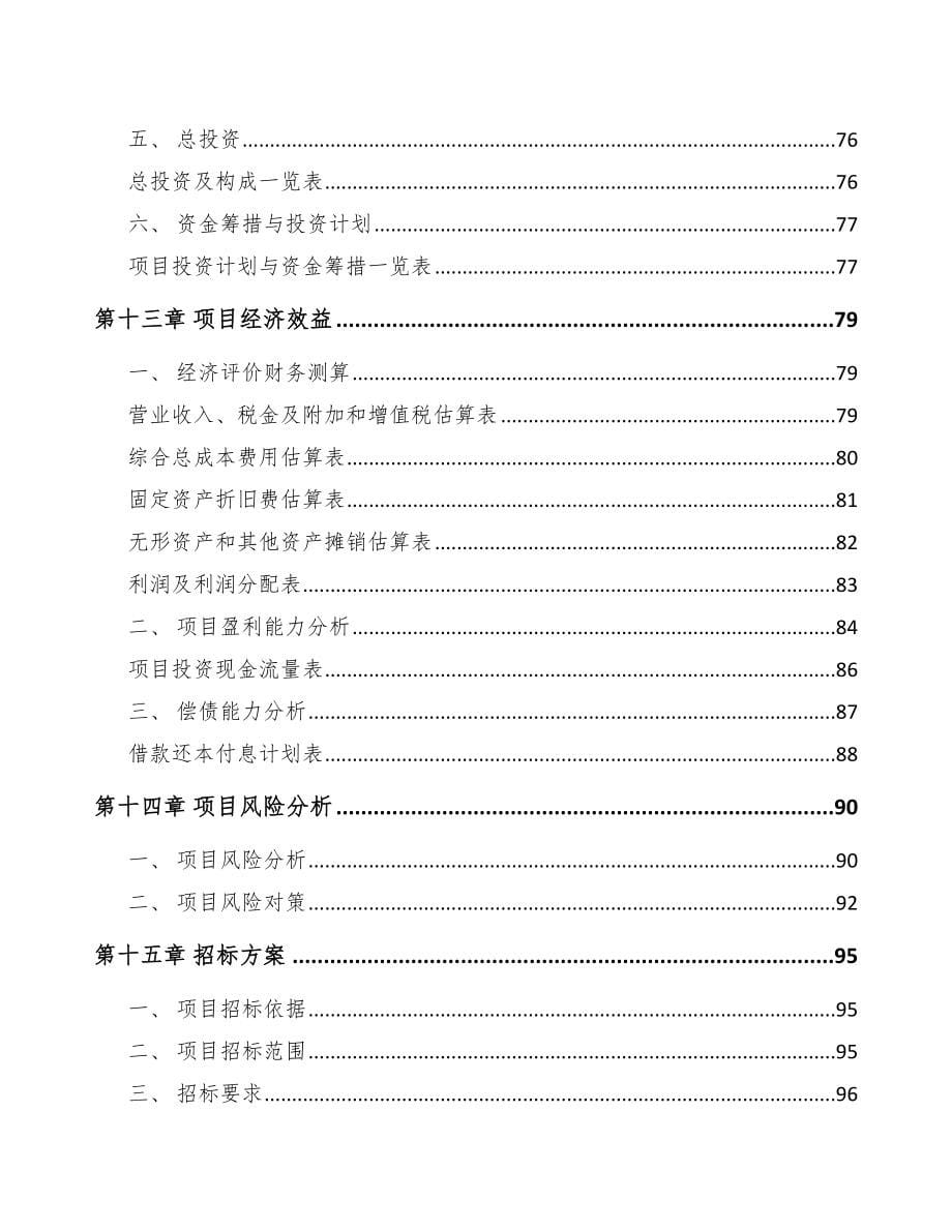 陕西抛光材料项目可行性研究报告_第5页