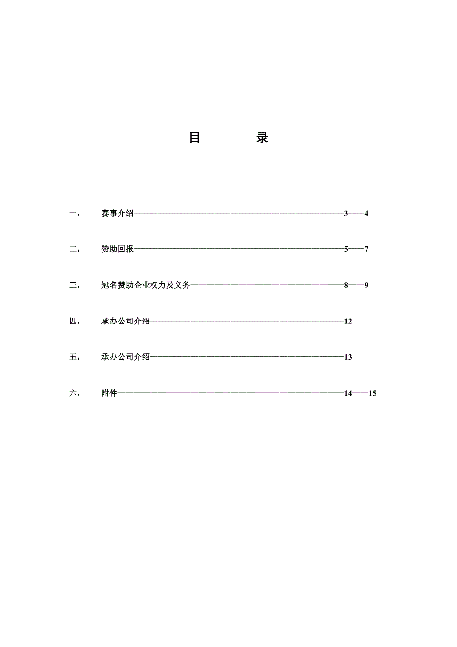 中国青少年高尔夫球锦标赛冠名赞助招商方案_第2页