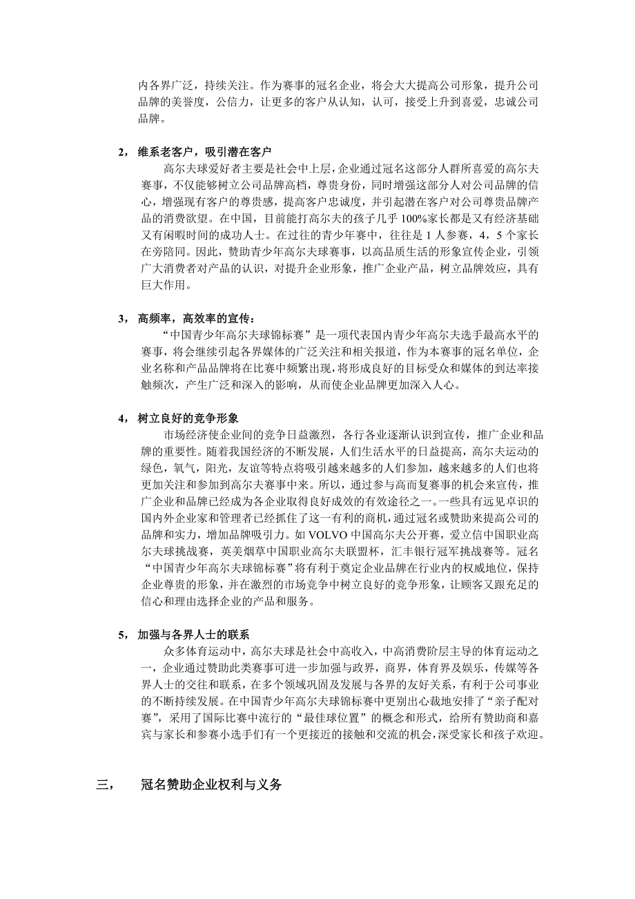 中国青少年高尔夫球锦标赛冠名赞助招商方案_第4页