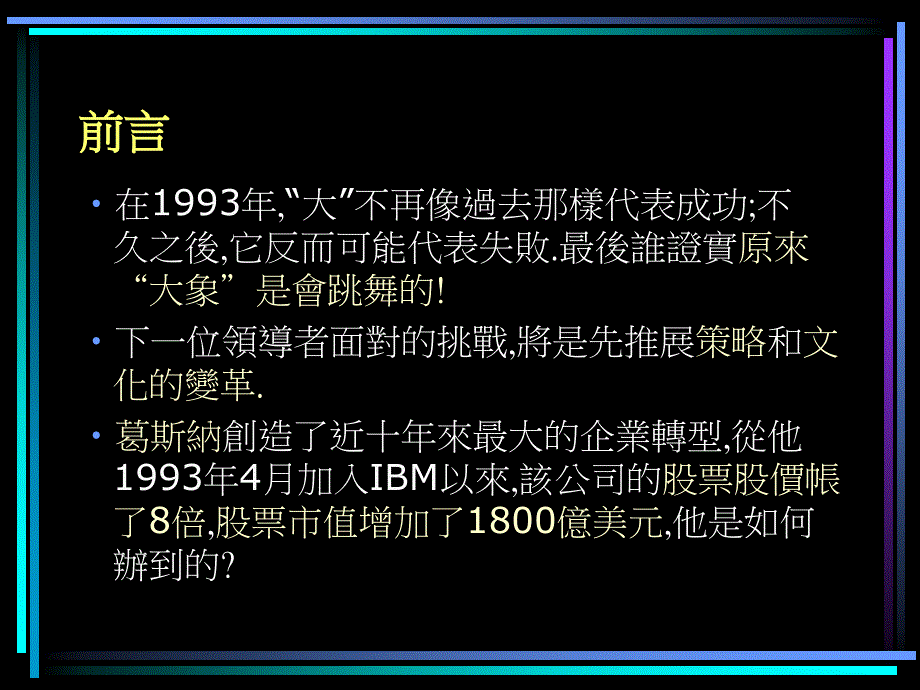 谁说大象不会跳舞PPT课件_第2页