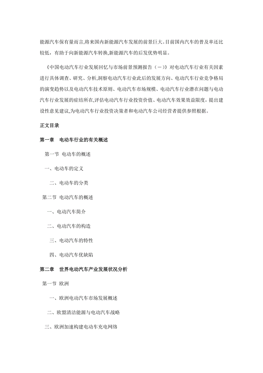 电动汽车发展现状及市场前景分析_第4页