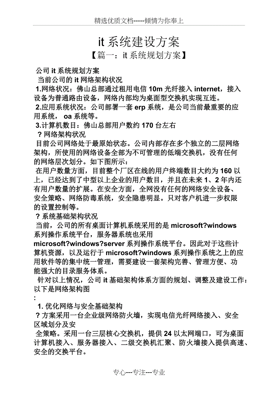 活动方案之it系统建设方案_第1页