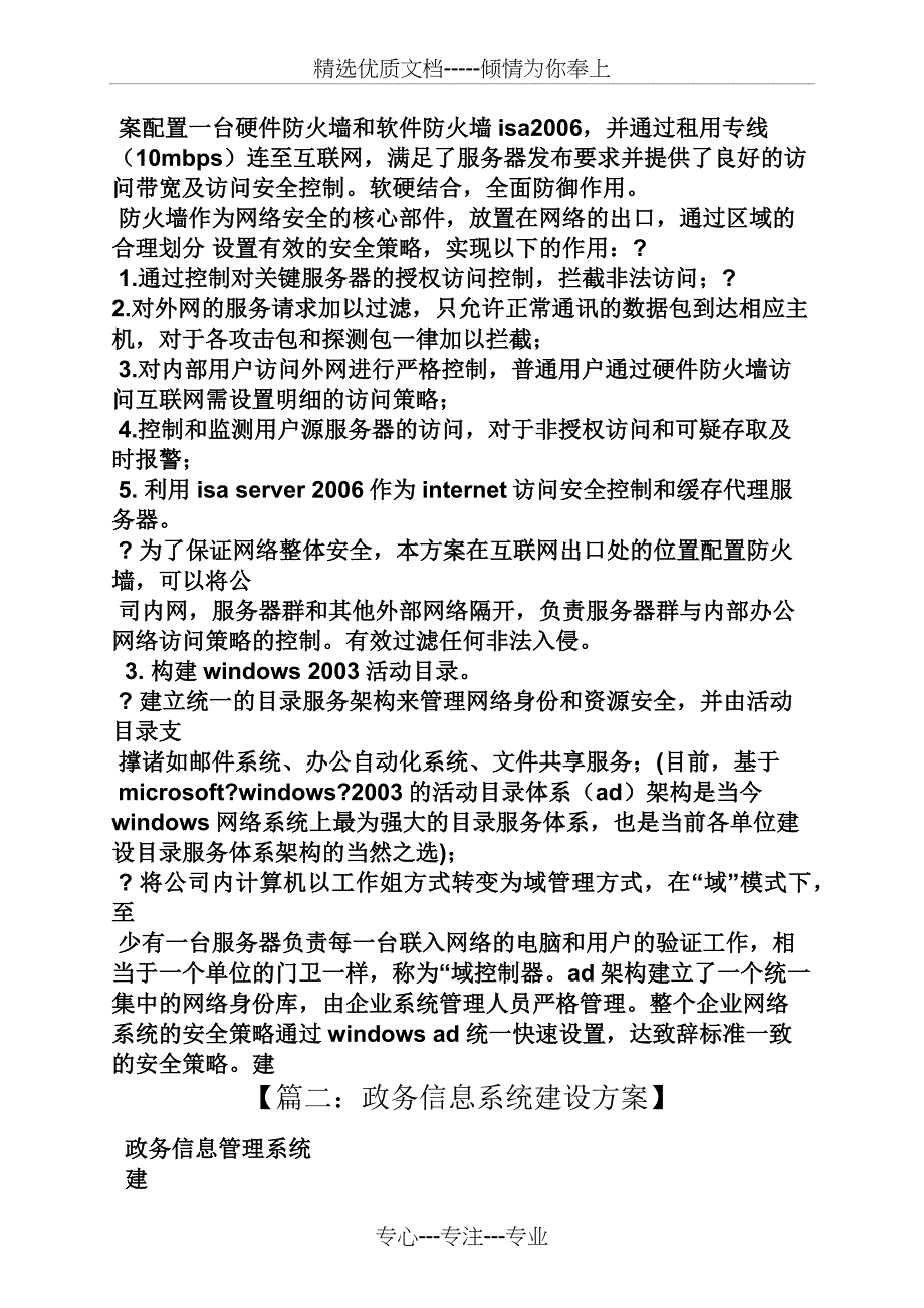 活动方案之it系统建设方案_第3页