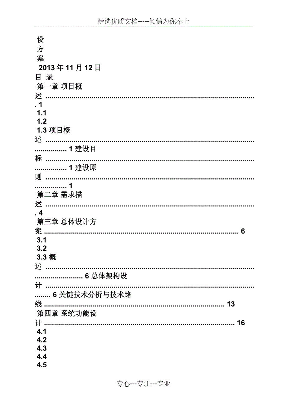 活动方案之it系统建设方案_第4页