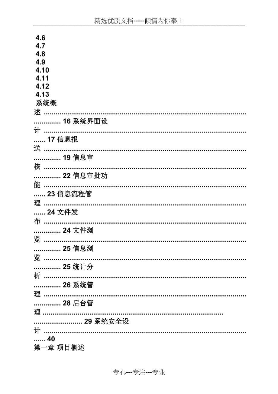 活动方案之it系统建设方案_第5页