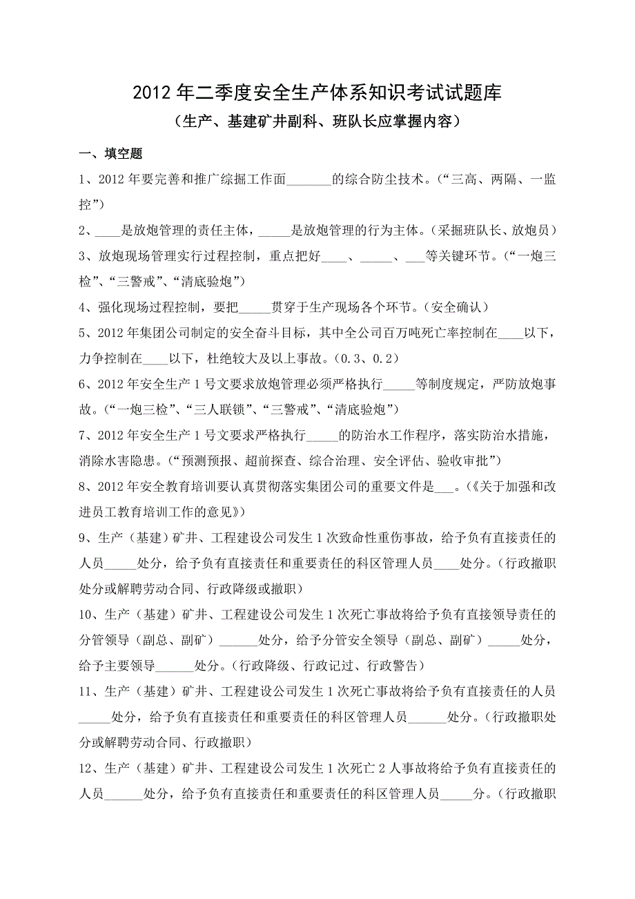 生产、基建矿井副科、班队长_第1页