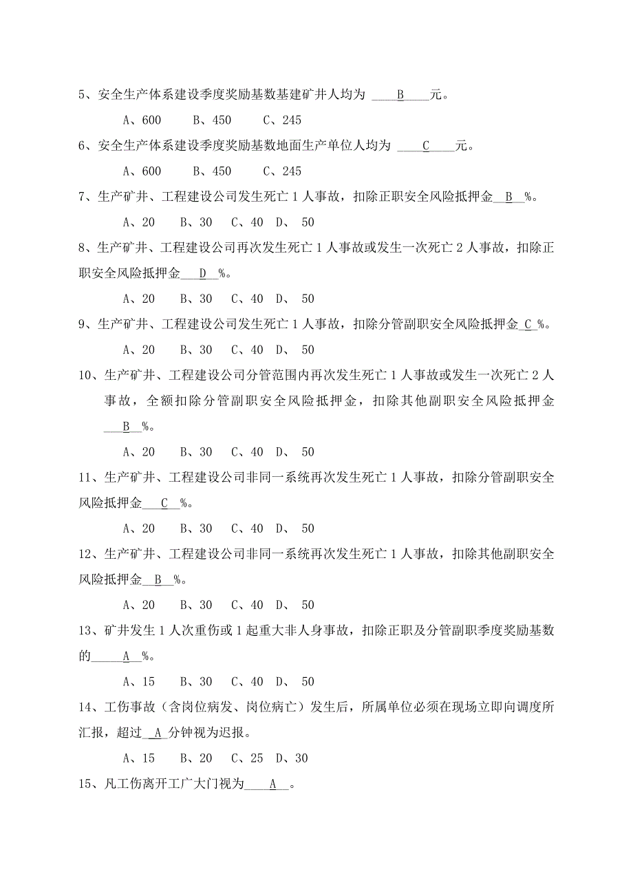 生产、基建矿井副科、班队长_第4页