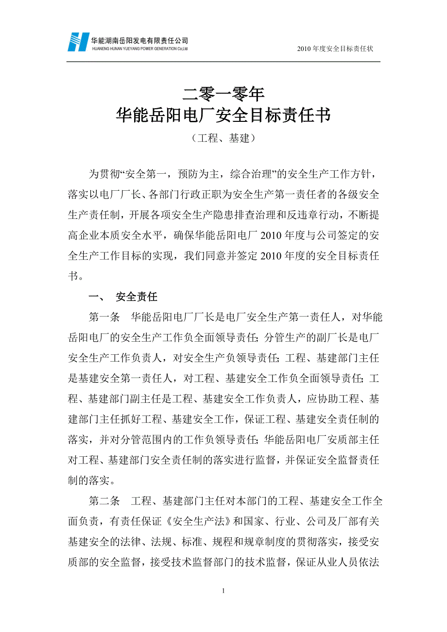 工程基建部门(三期工程部、三期安质部、三期计划部) (2).doc_第1页