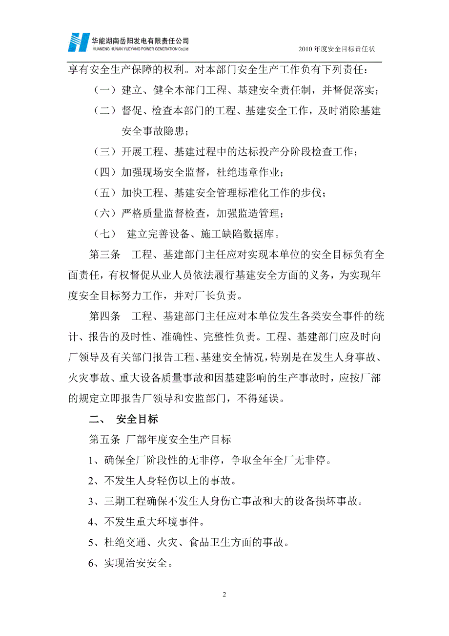 工程基建部门(三期工程部、三期安质部、三期计划部) (2).doc_第2页