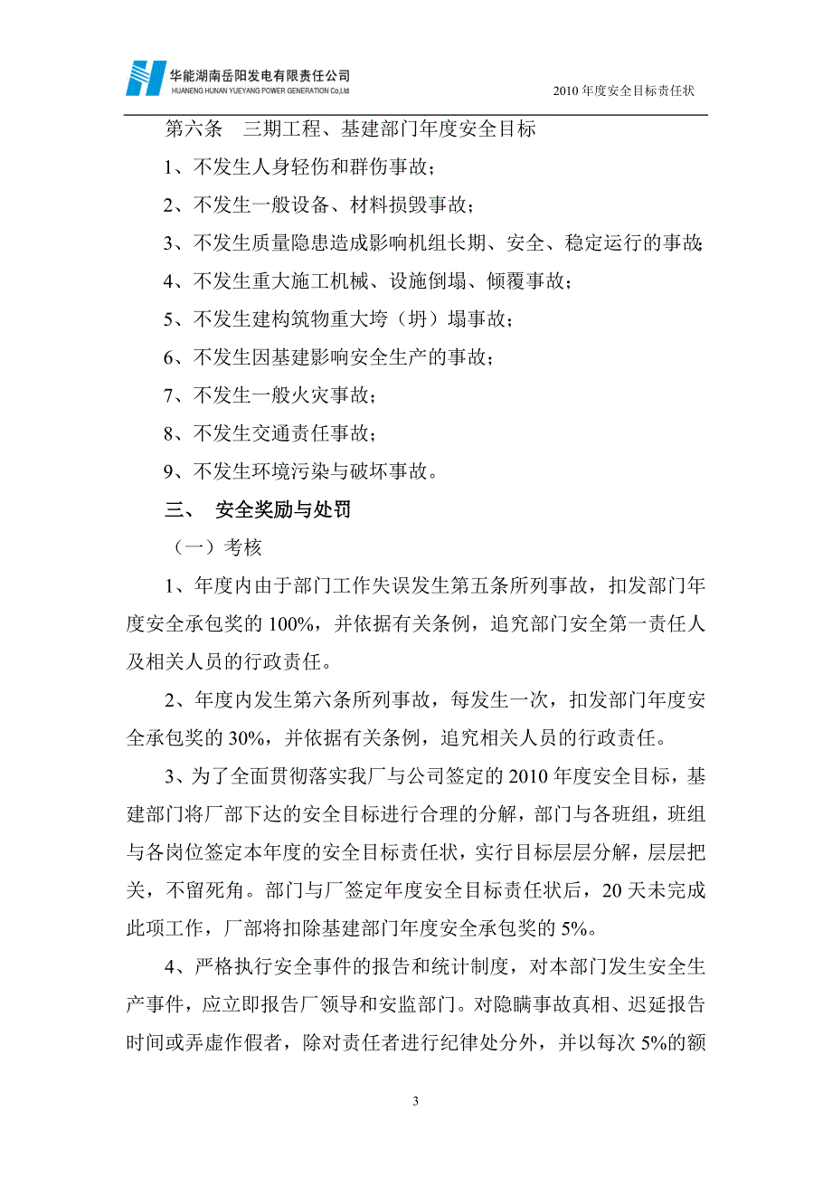 工程基建部门(三期工程部、三期安质部、三期计划部) (2).doc_第3页