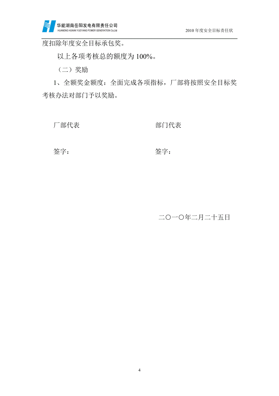 工程基建部门(三期工程部、三期安质部、三期计划部) (2).doc_第4页