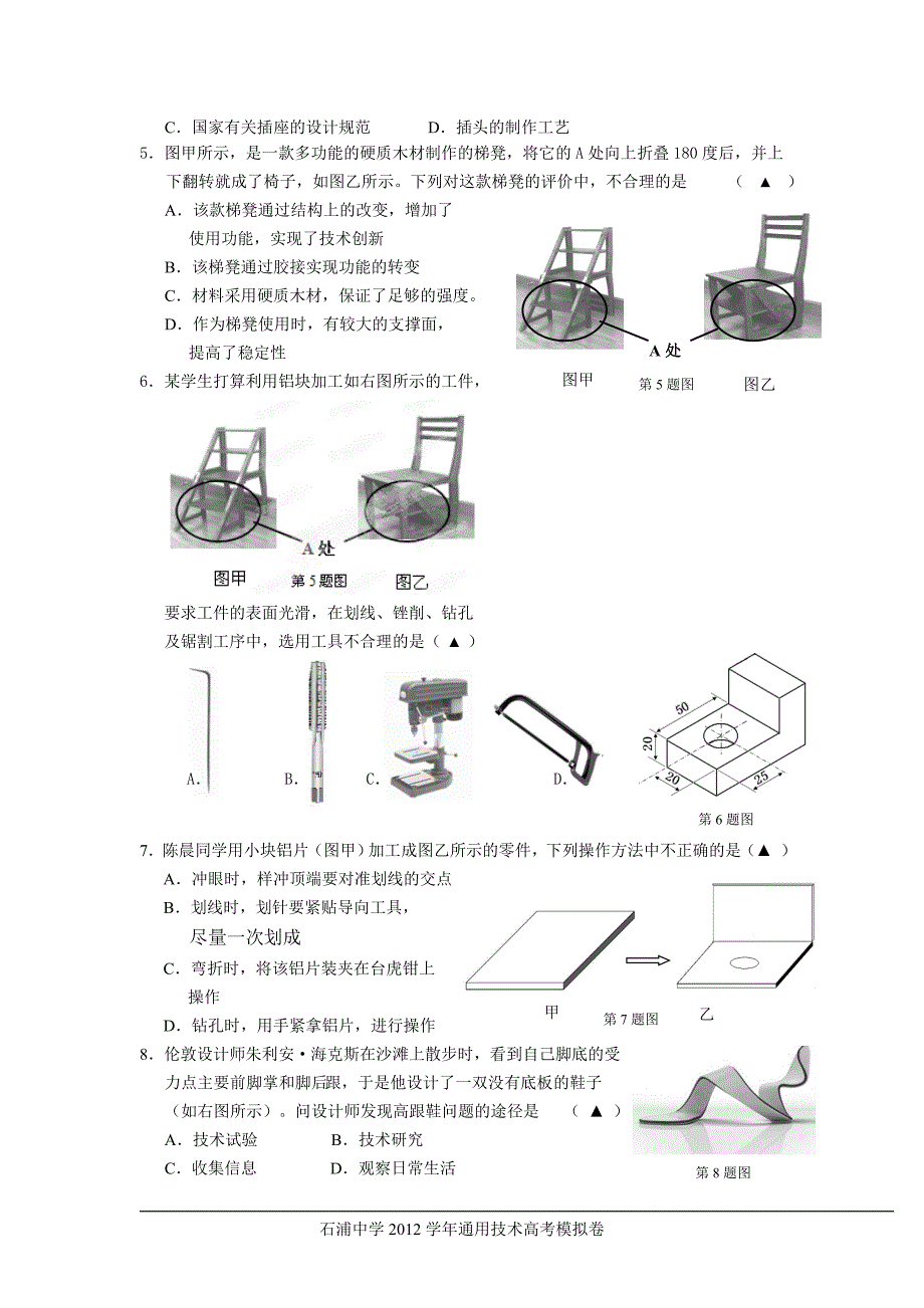 石浦中学2012学年通用技术高考模拟卷.doc_第2页