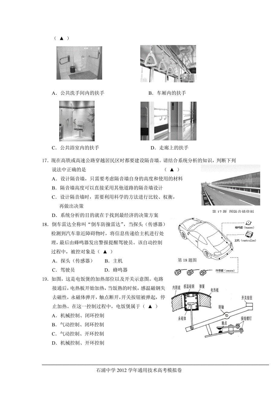 石浦中学2012学年通用技术高考模拟卷.doc_第5页