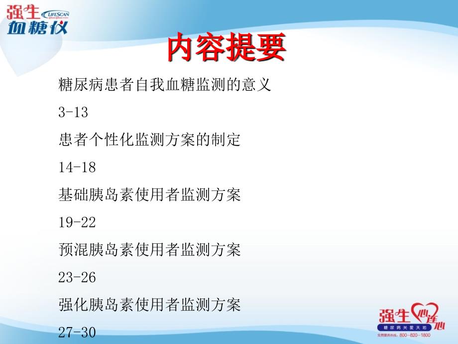 糖尿病患者不同治疗方法的自我血糖监测方案_第2页