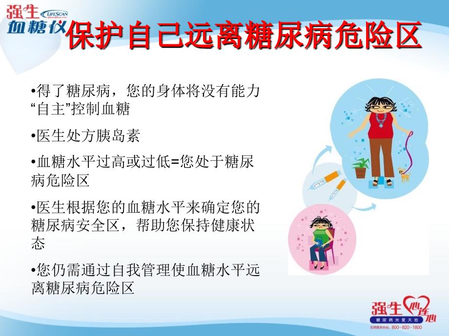 糖尿病患者不同治疗方法的自我血糖监测方案_第3页