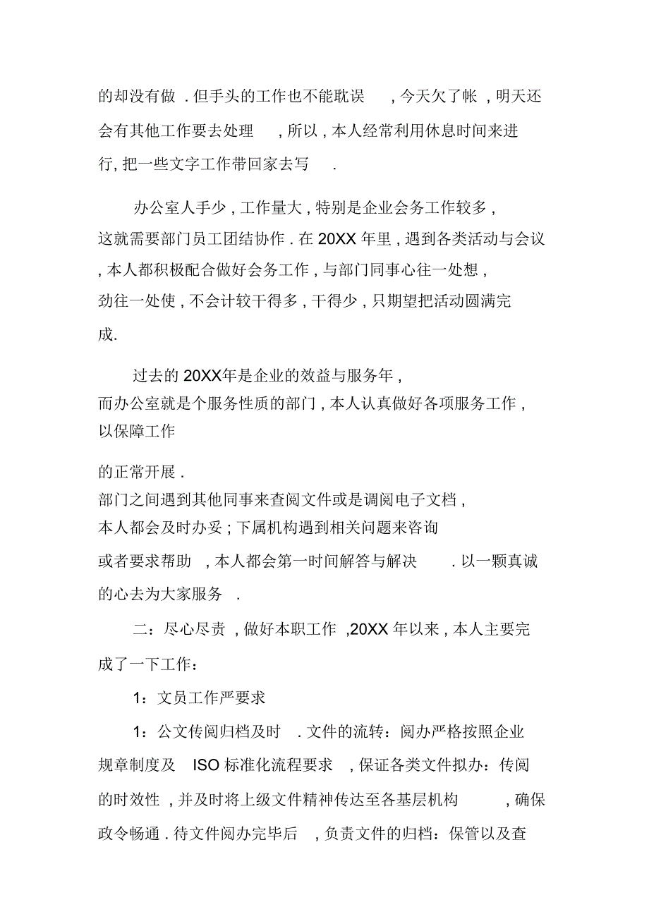 办公文员个人年终述职报告精选_第3页