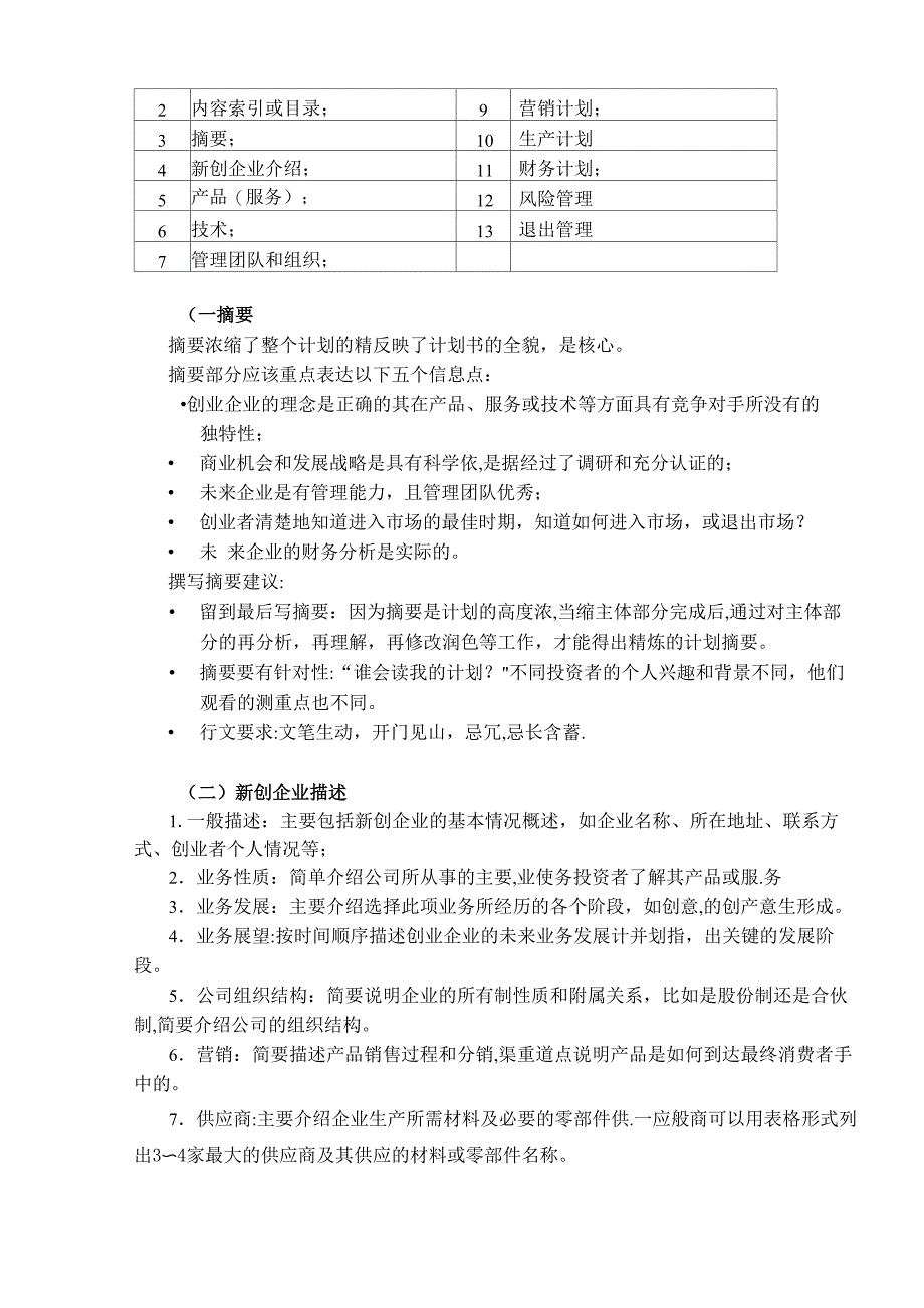 辅导4创业计划书编写_第4页