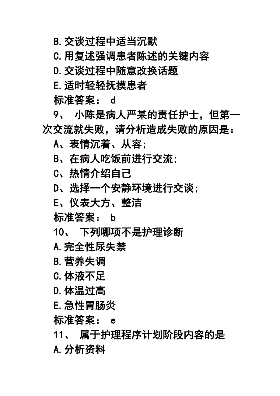 护士执业考试基础护理学冲刺习题及答案_第4页