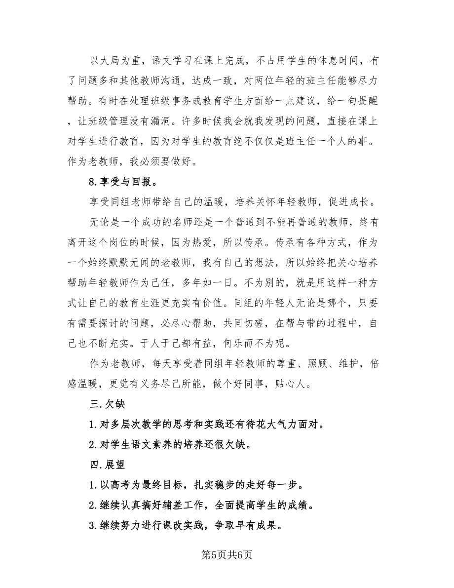 语文老师的工作总结（2篇）.doc_第5页