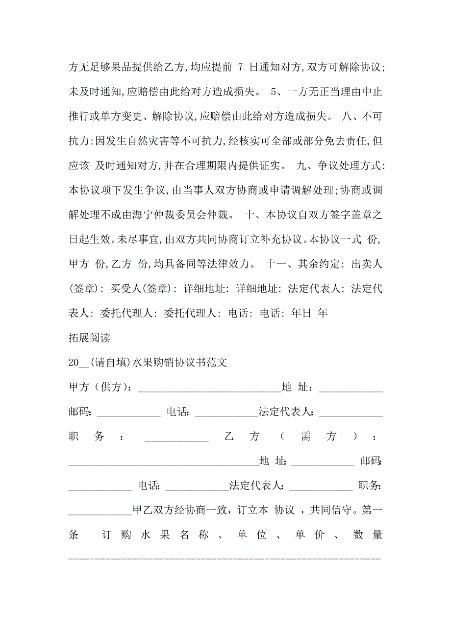 水果供货合同书_第2页