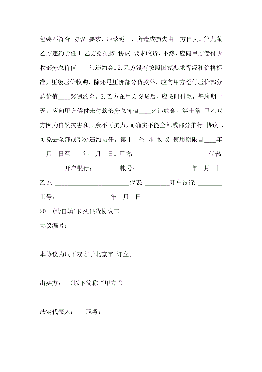 水果供货合同书_第4页