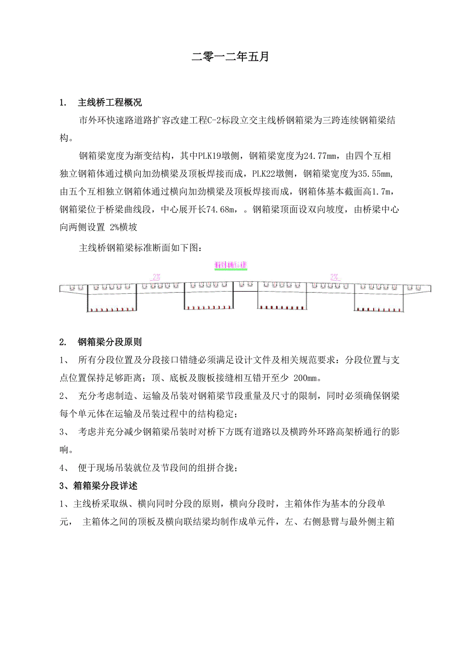 钢箱梁分段方案_第2页