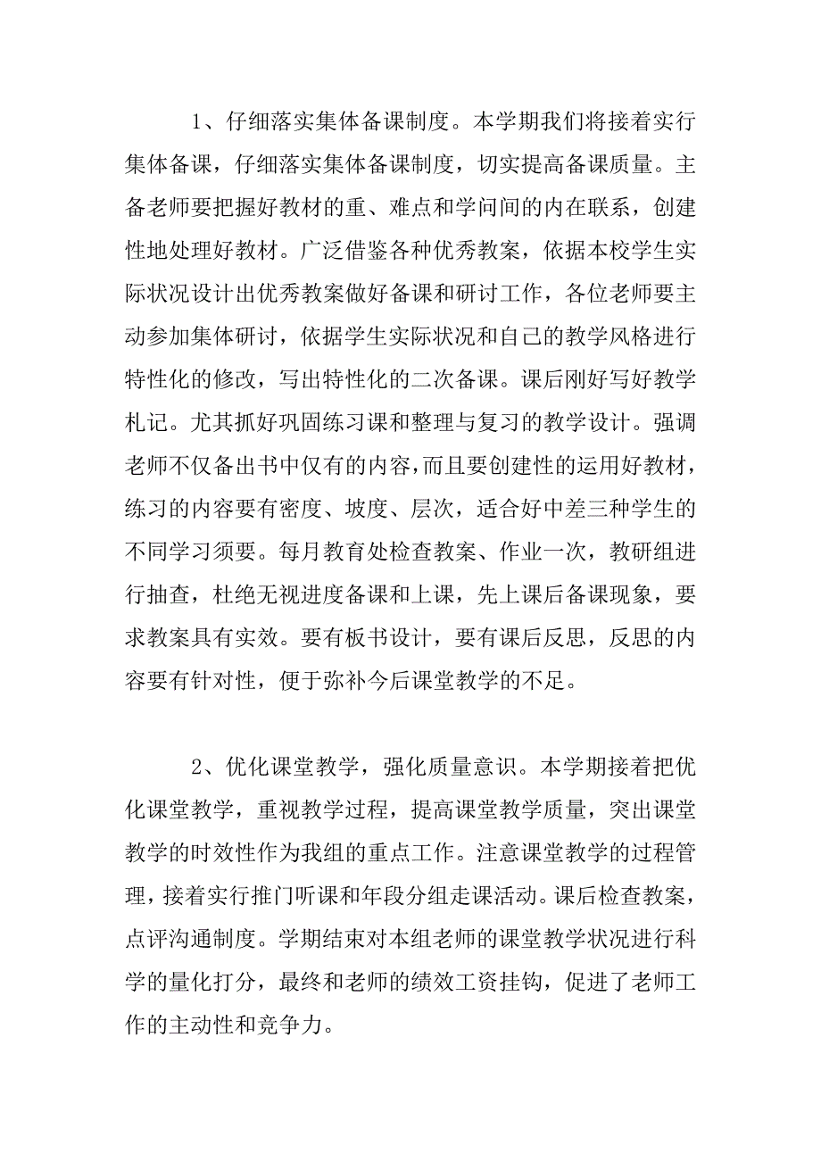 2023年教师数学教研工作总结范文参考_第4页