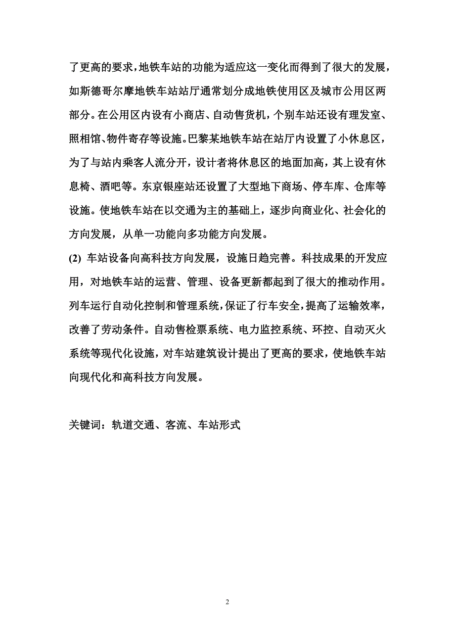 成都地铁天府广场车站形式及其设计_第3页