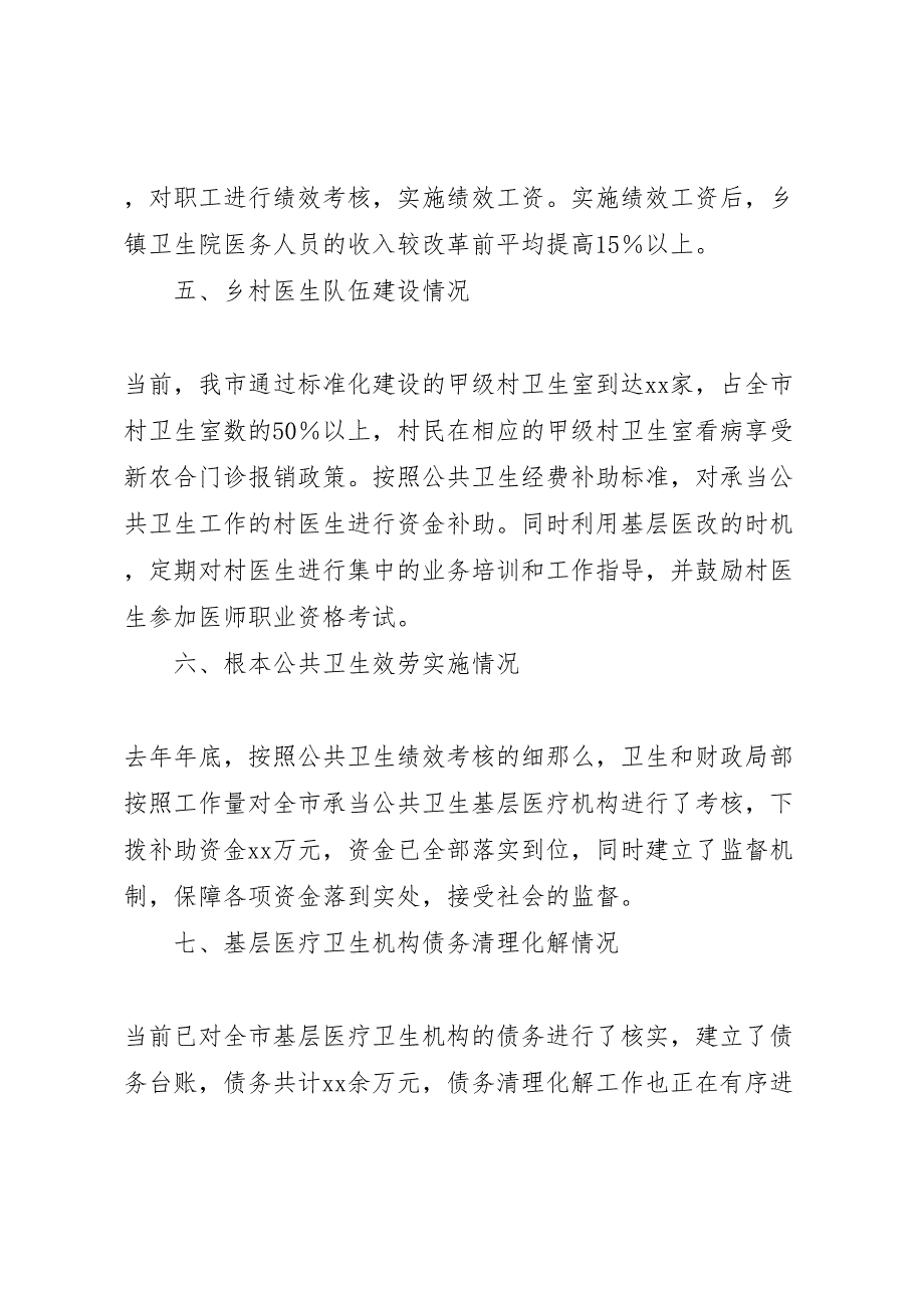 2023年X县区卫生医改自查工作汇报总结.doc_第4页